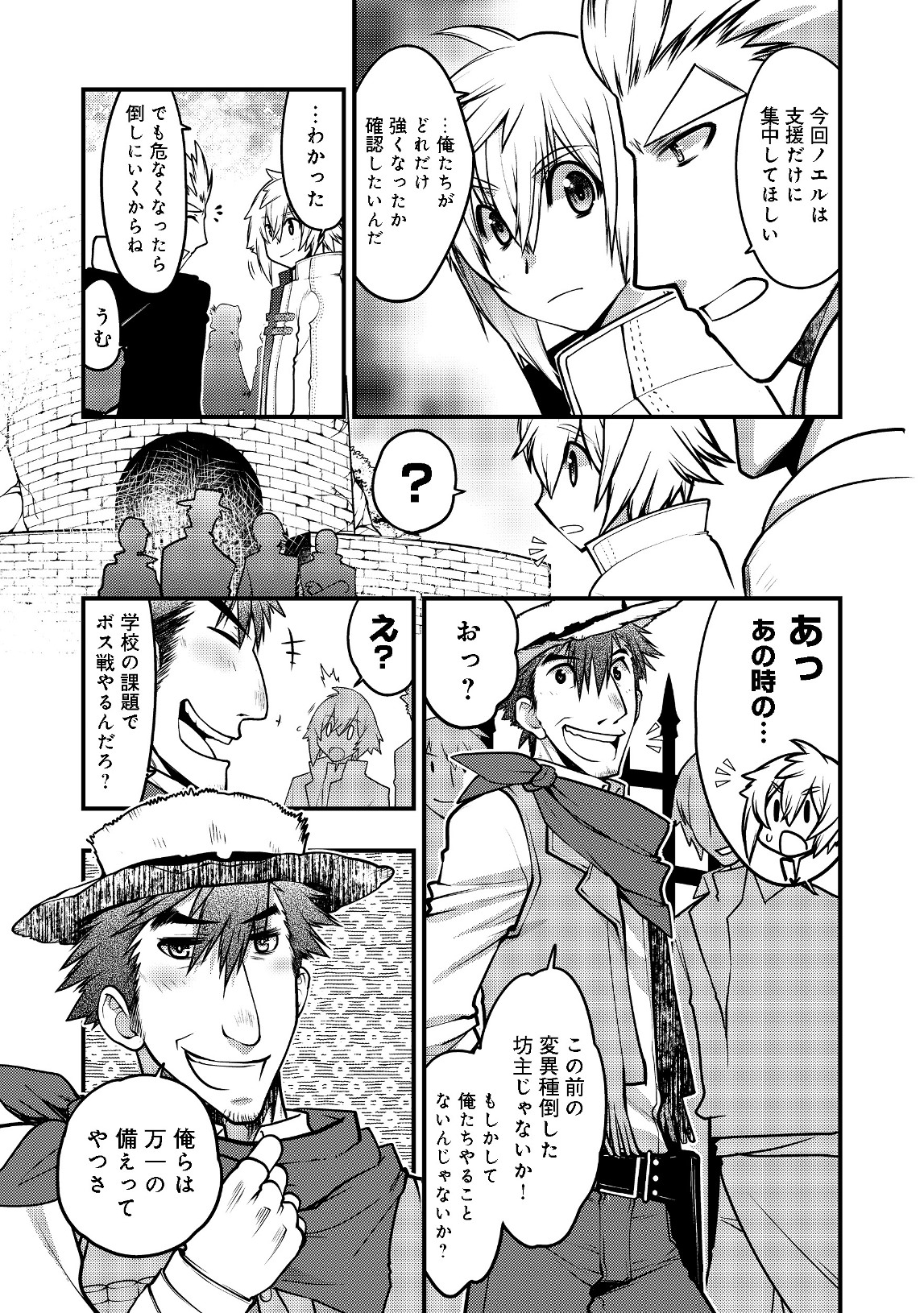 Hakumahou-shi wa Shienshoku de wa arimasen - Chapter 4.2 - Page 9