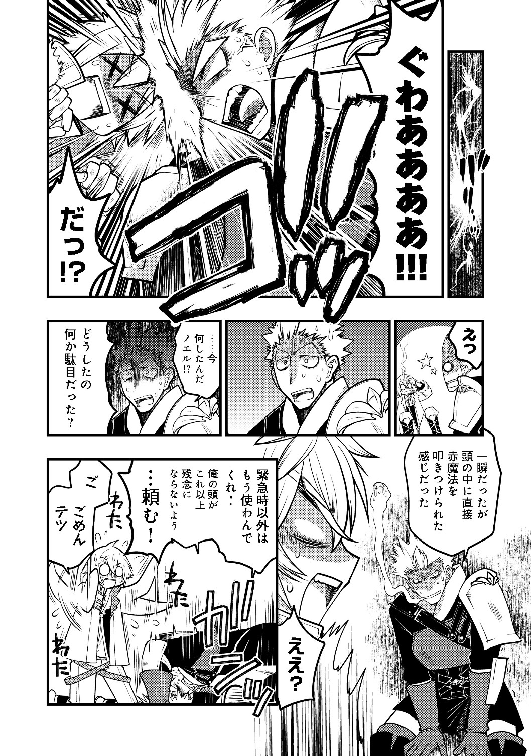 Hakumahou-shi wa Shienshoku de wa arimasen - Chapter 5.1 - Page 10