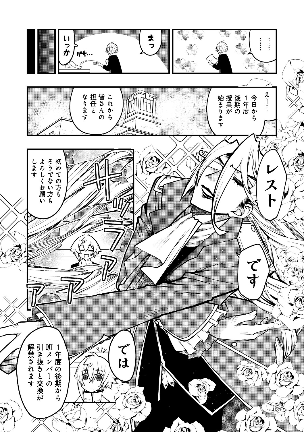 Hakumahou-shi wa Shienshoku de wa arimasen - Chapter 5.1 - Page 12