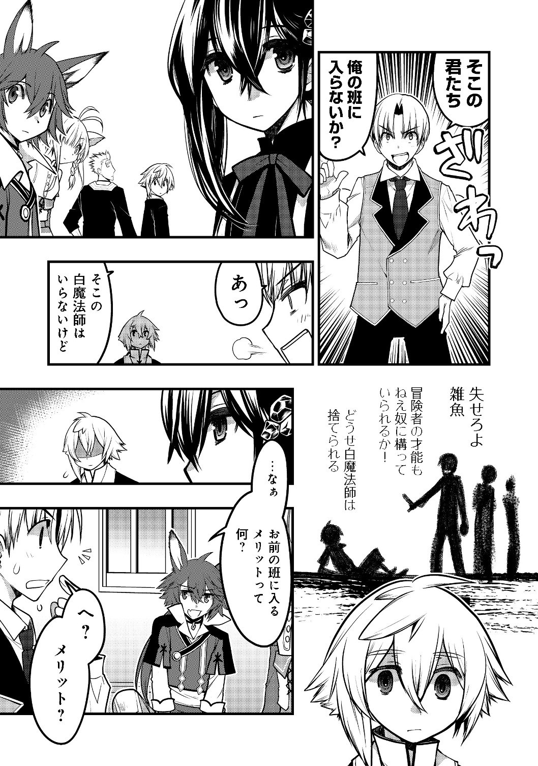 Hakumahou-shi wa Shienshoku de wa arimasen - Chapter 5.1 - Page 15