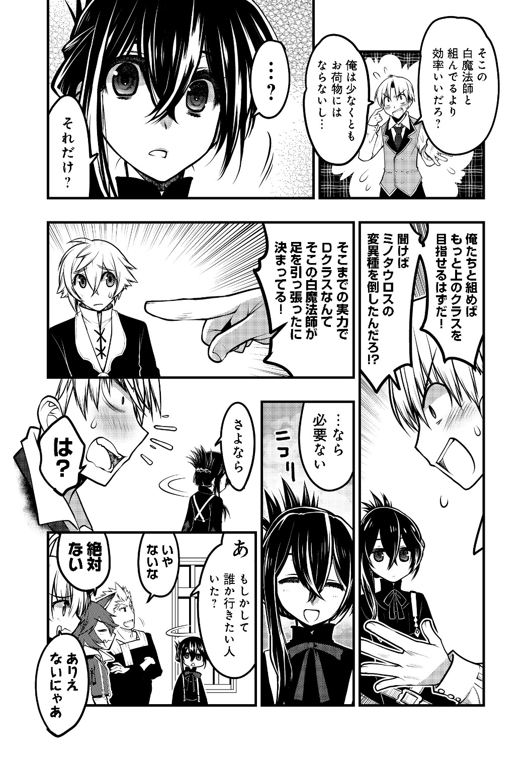 Hakumahou-shi wa Shienshoku de wa arimasen - Chapter 5.1 - Page 16