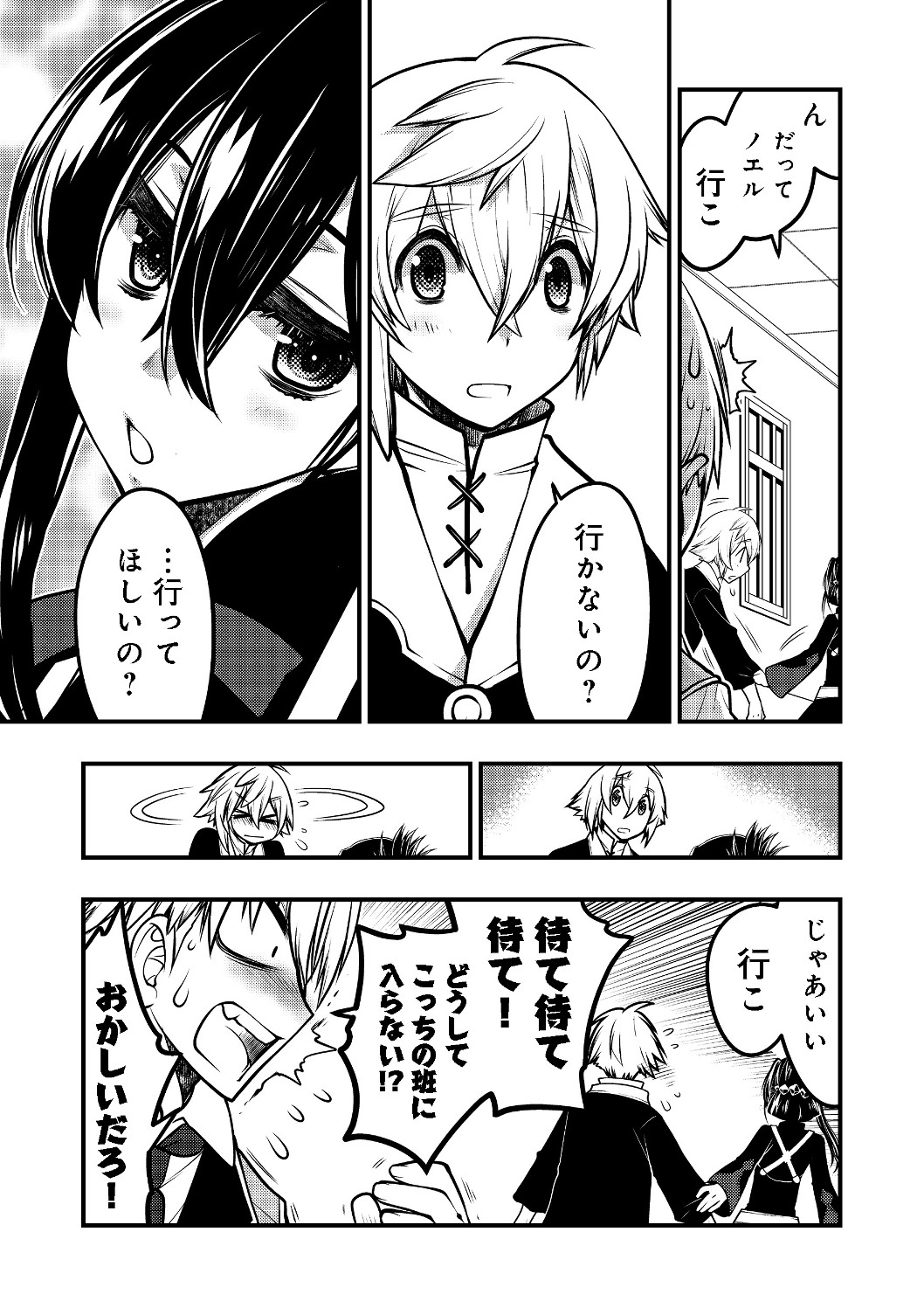 Hakumahou-shi wa Shienshoku de wa arimasen - Chapter 5.1 - Page 17