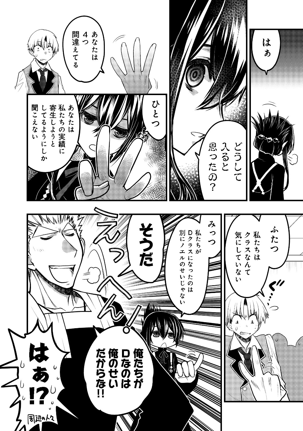 Hakumahou-shi wa Shienshoku de wa arimasen - Chapter 5.1 - Page 18