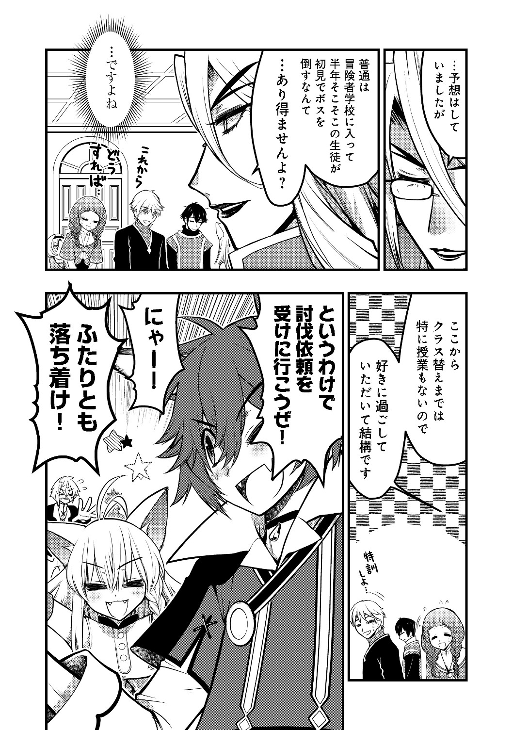 Hakumahou-shi wa Shienshoku de wa arimasen - Chapter 5.1 - Page 2