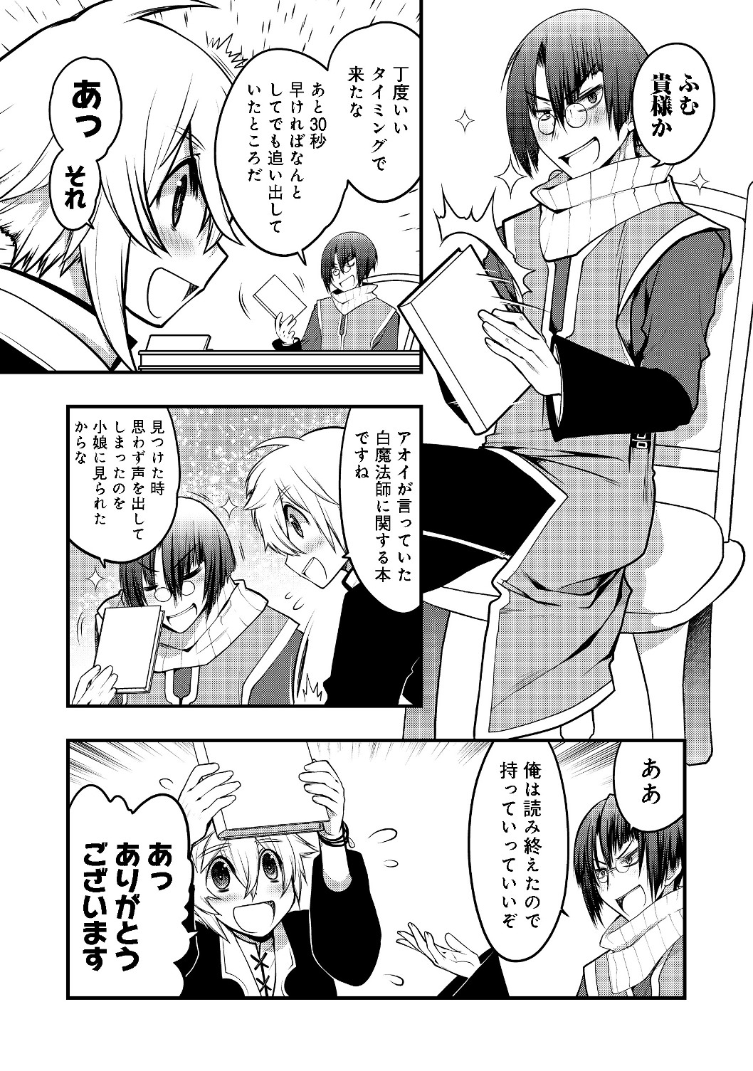 Hakumahou-shi wa Shienshoku de wa arimasen - Chapter 5.1 - Page 5