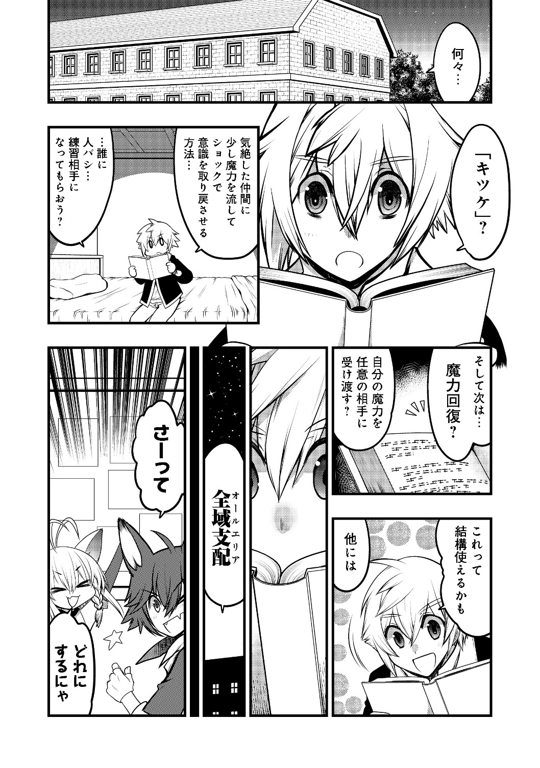 Hakumahou-shi wa Shienshoku de wa arimasen - Chapter 5.1 - Page 6