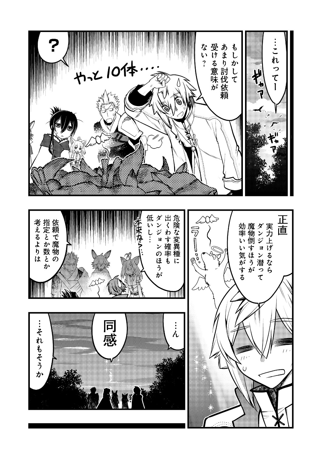 Hakumahou-shi wa Shienshoku de wa arimasen - Chapter 5.1 - Page 8