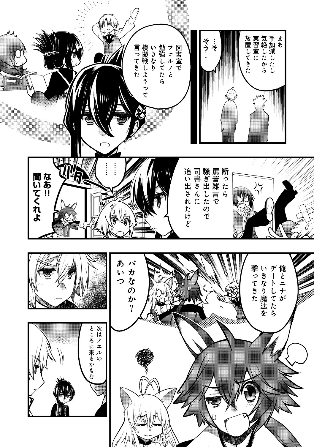 Hakumahou-shi wa Shienshoku de wa arimasen - Chapter 5.2 - Page 10