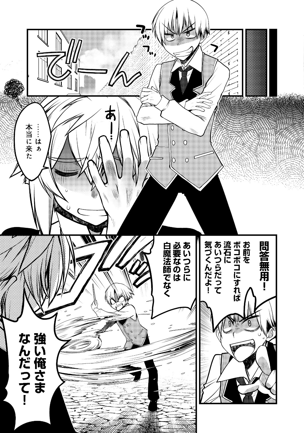 Hakumahou-shi wa Shienshoku de wa arimasen - Chapter 5.2 - Page 11