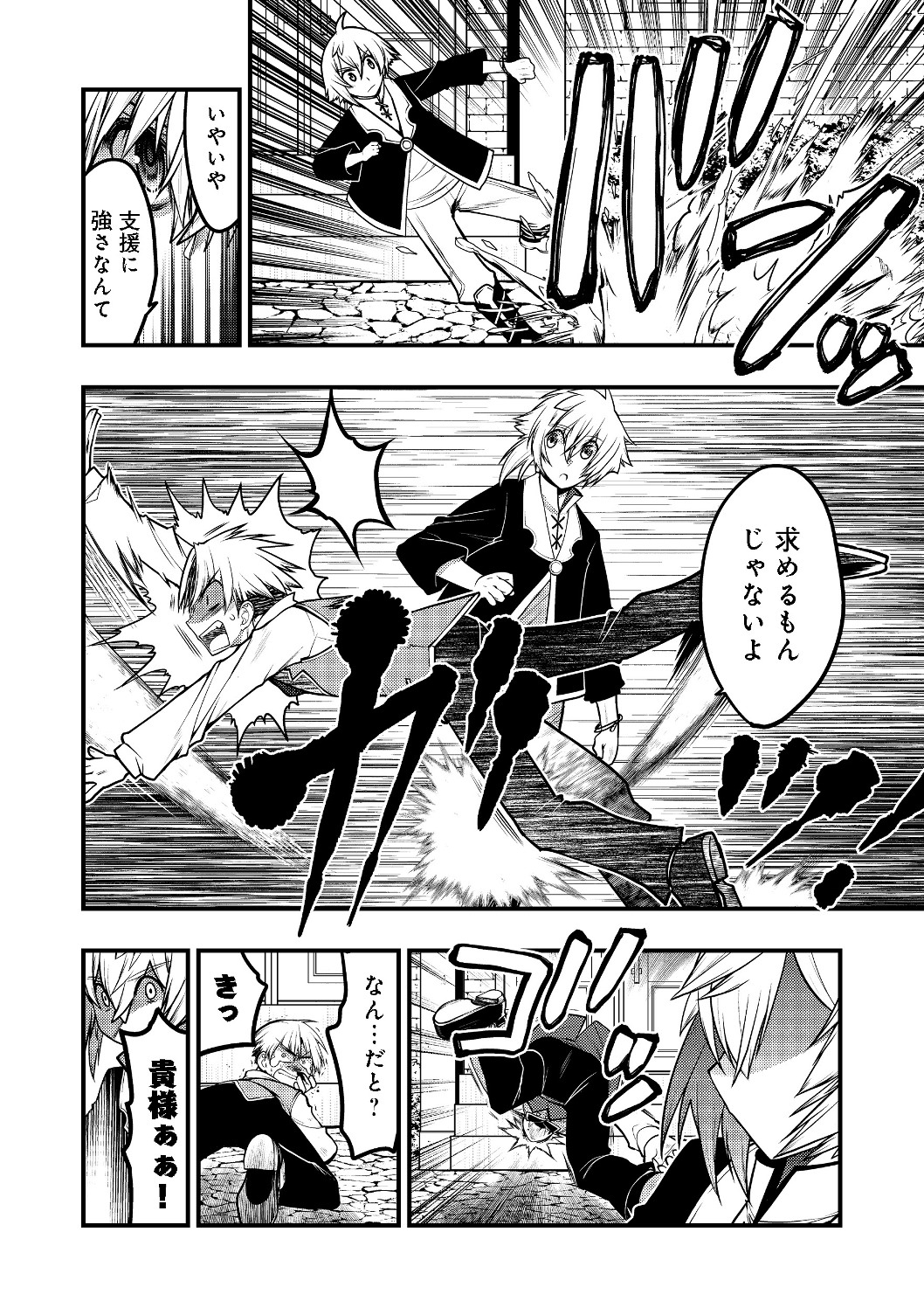 Hakumahou-shi wa Shienshoku de wa arimasen - Chapter 5.2 - Page 12