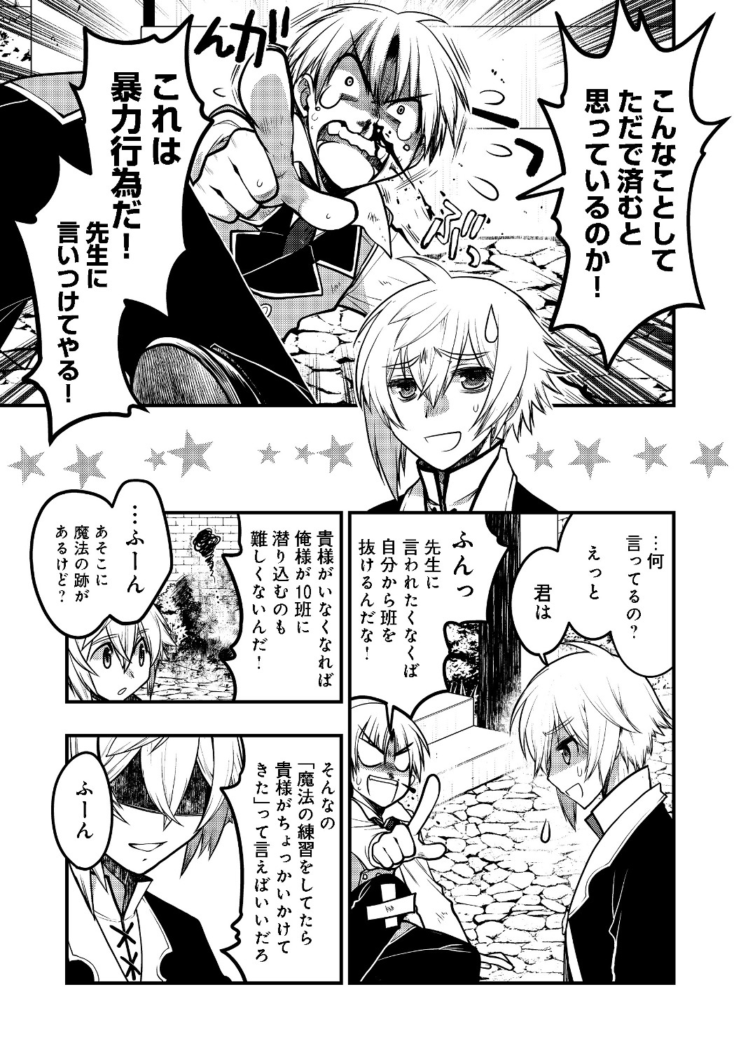 Hakumahou-shi wa Shienshoku de wa arimasen - Chapter 5.2 - Page 13