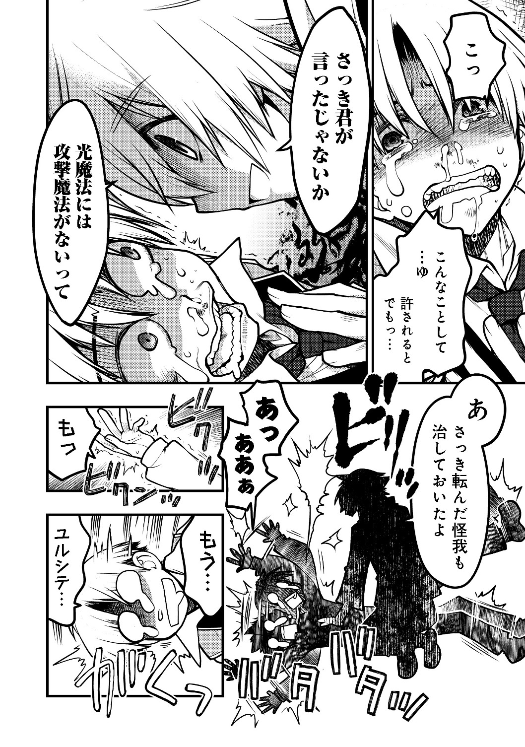 Hakumahou-shi wa Shienshoku de wa arimasen - Chapter 5.2 - Page 16