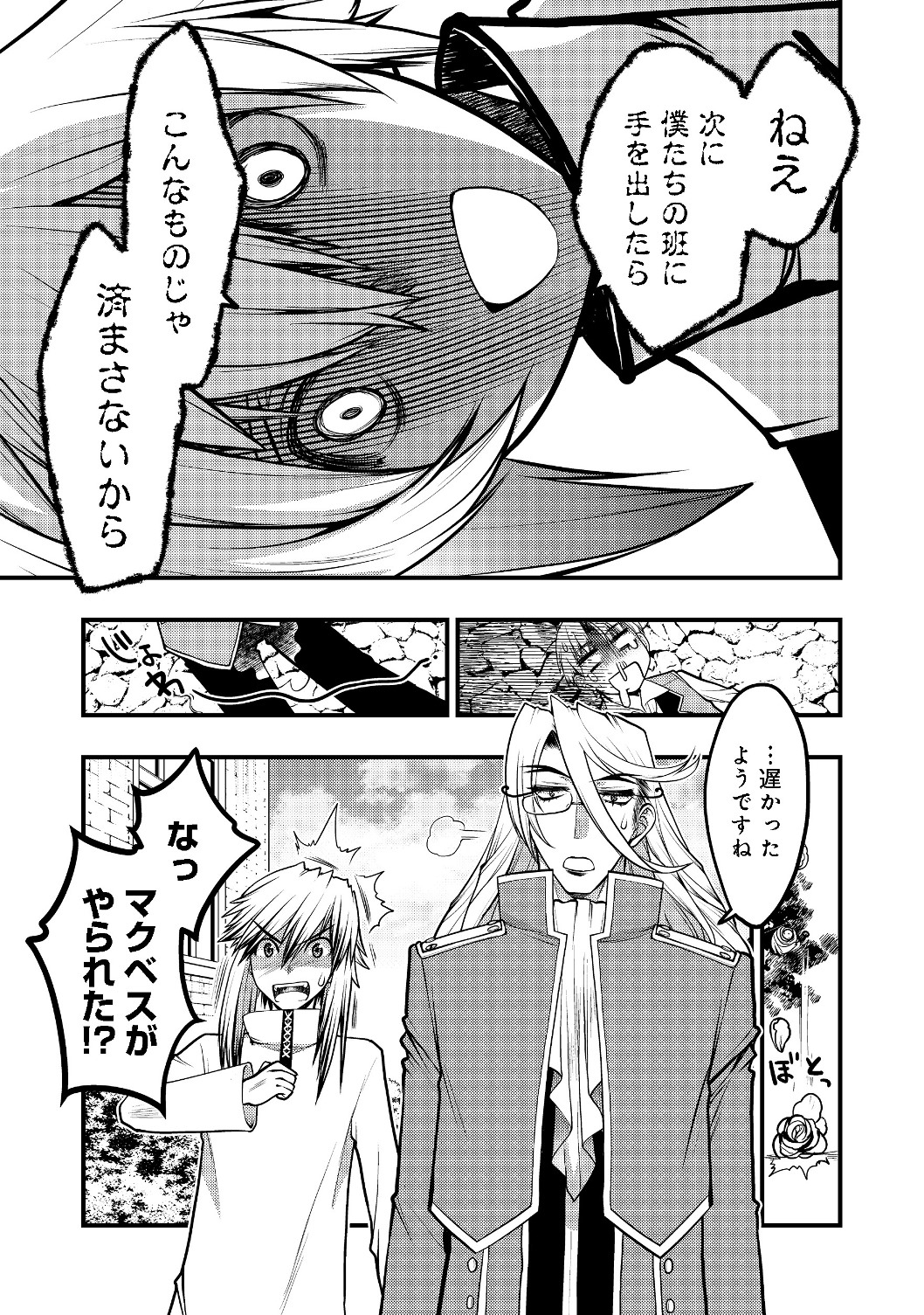 Hakumahou-shi wa Shienshoku de wa arimasen - Chapter 5.2 - Page 17