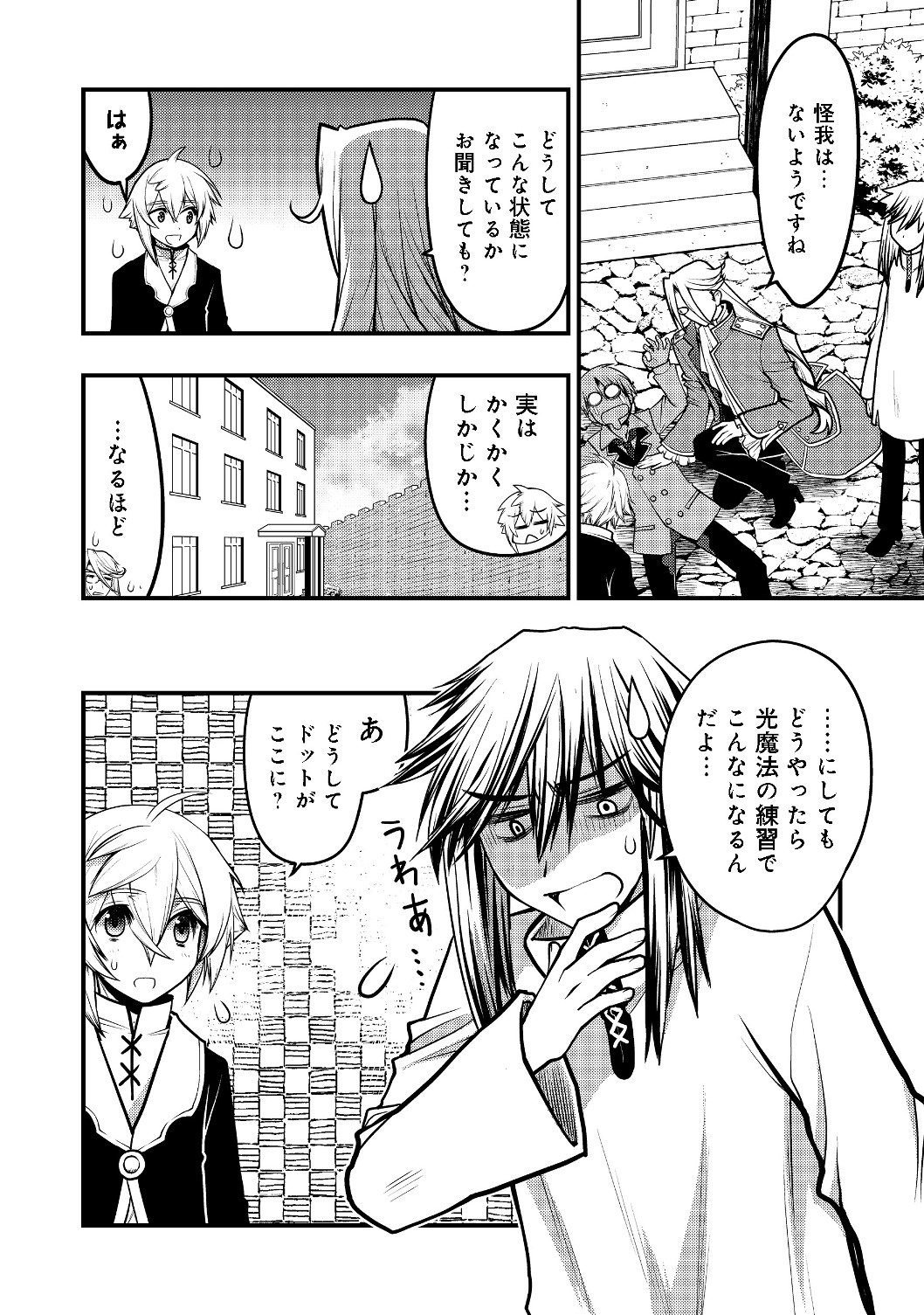 Hakumahou-shi wa Shienshoku de wa arimasen - Chapter 5.2 - Page 18