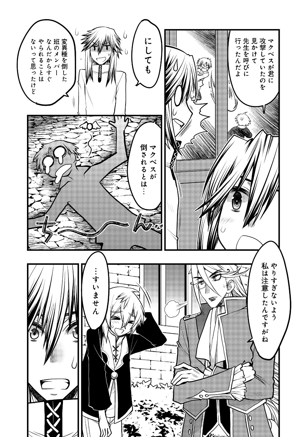 Hakumahou-shi wa Shienshoku de wa arimasen - Chapter 5.2 - Page 19