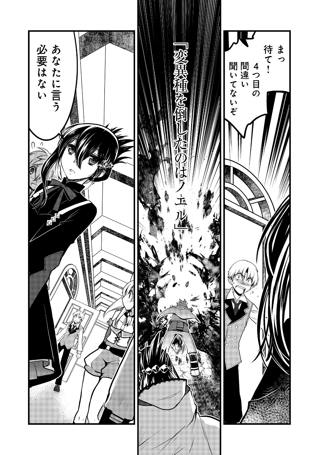 Hakumahou-shi wa Shienshoku de wa arimasen - Chapter 5.2 - Page 2