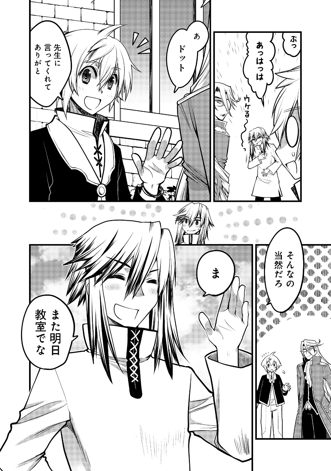 Hakumahou-shi wa Shienshoku de wa arimasen - Chapter 5.2 - Page 20