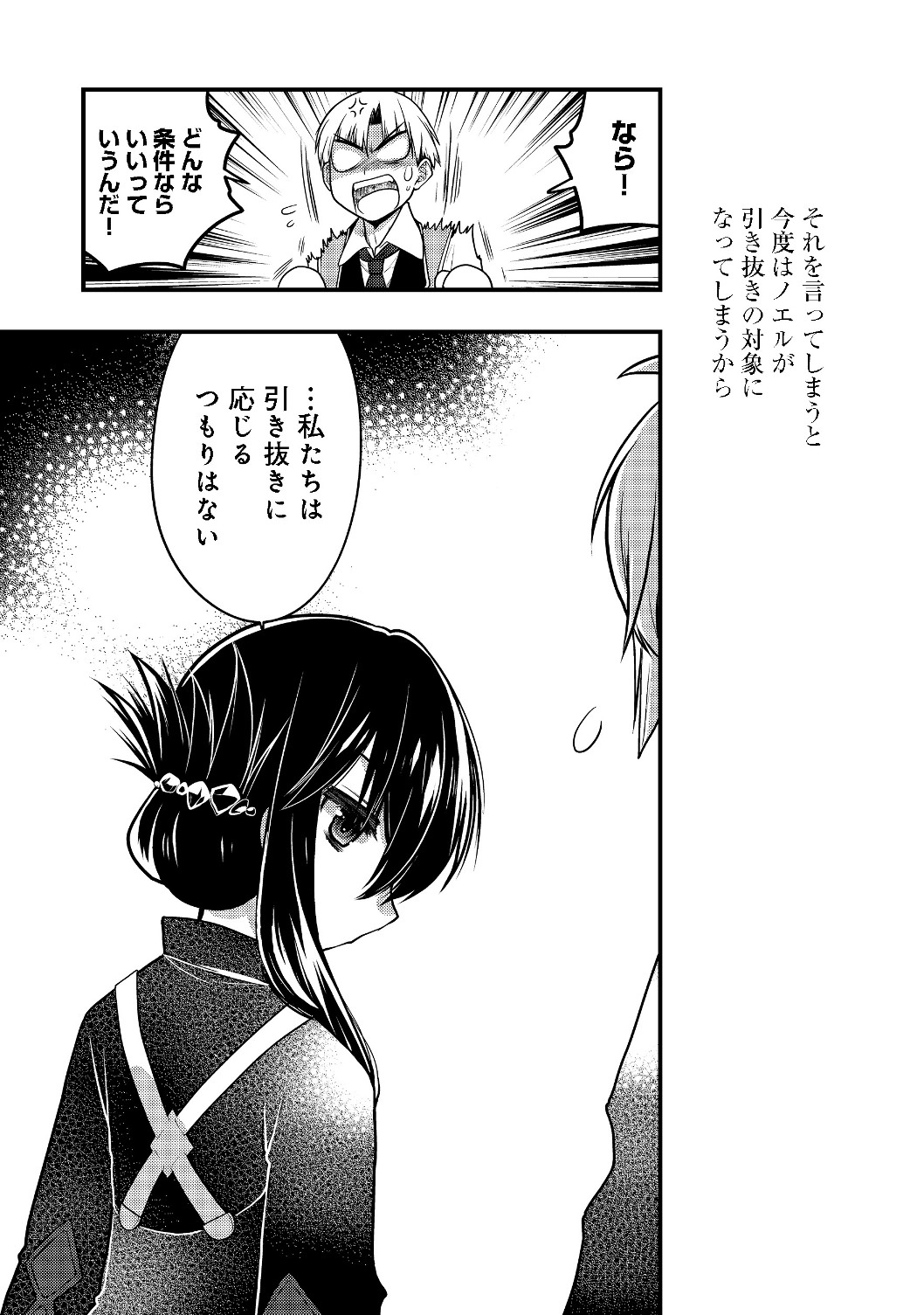 Hakumahou-shi wa Shienshoku de wa arimasen - Chapter 5.2 - Page 3