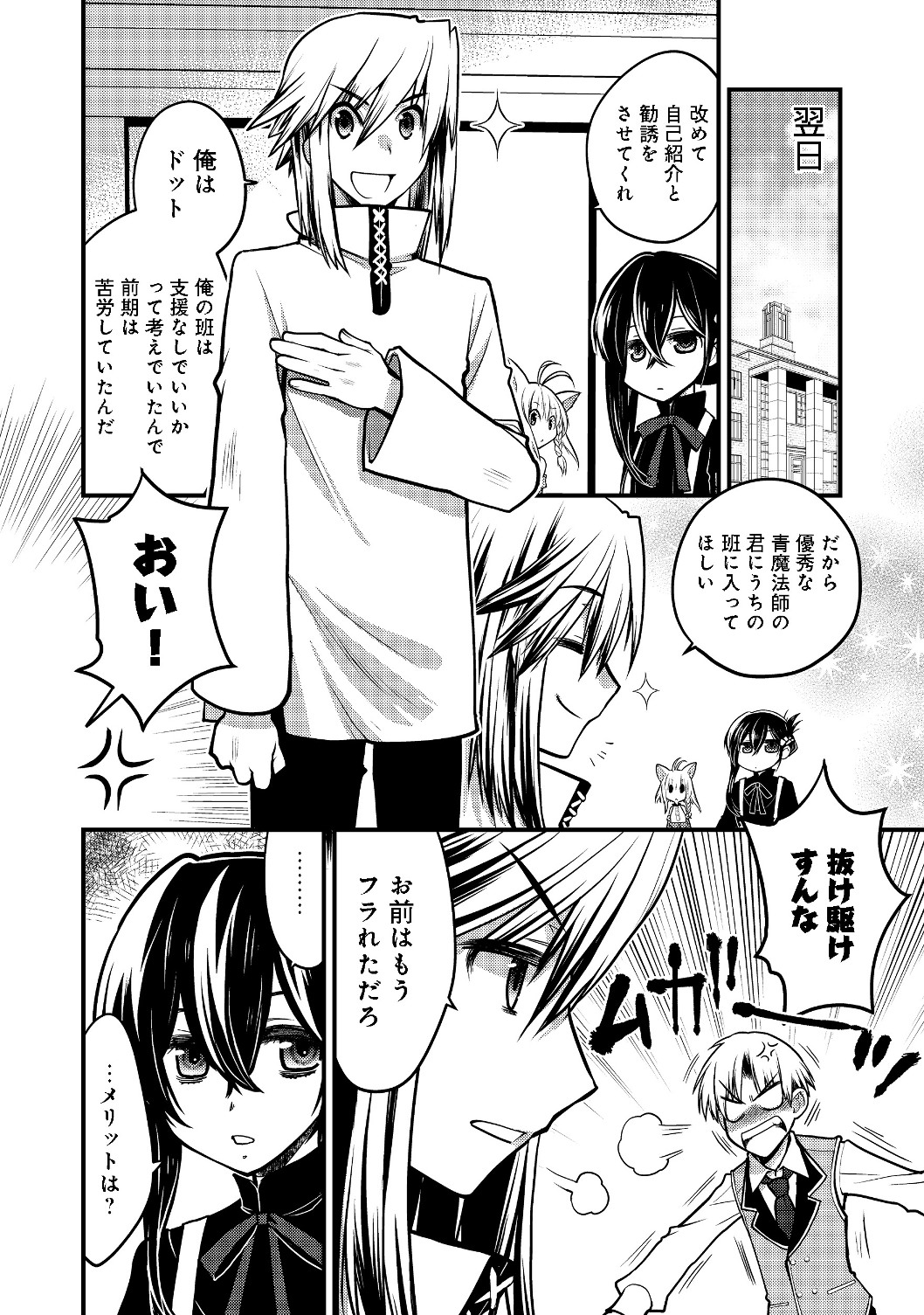 Hakumahou-shi wa Shienshoku de wa arimasen - Chapter 5.2 - Page 4