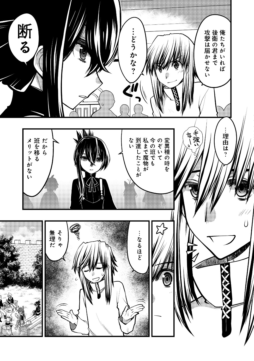 Hakumahou-shi wa Shienshoku de wa arimasen - Chapter 5.2 - Page 5