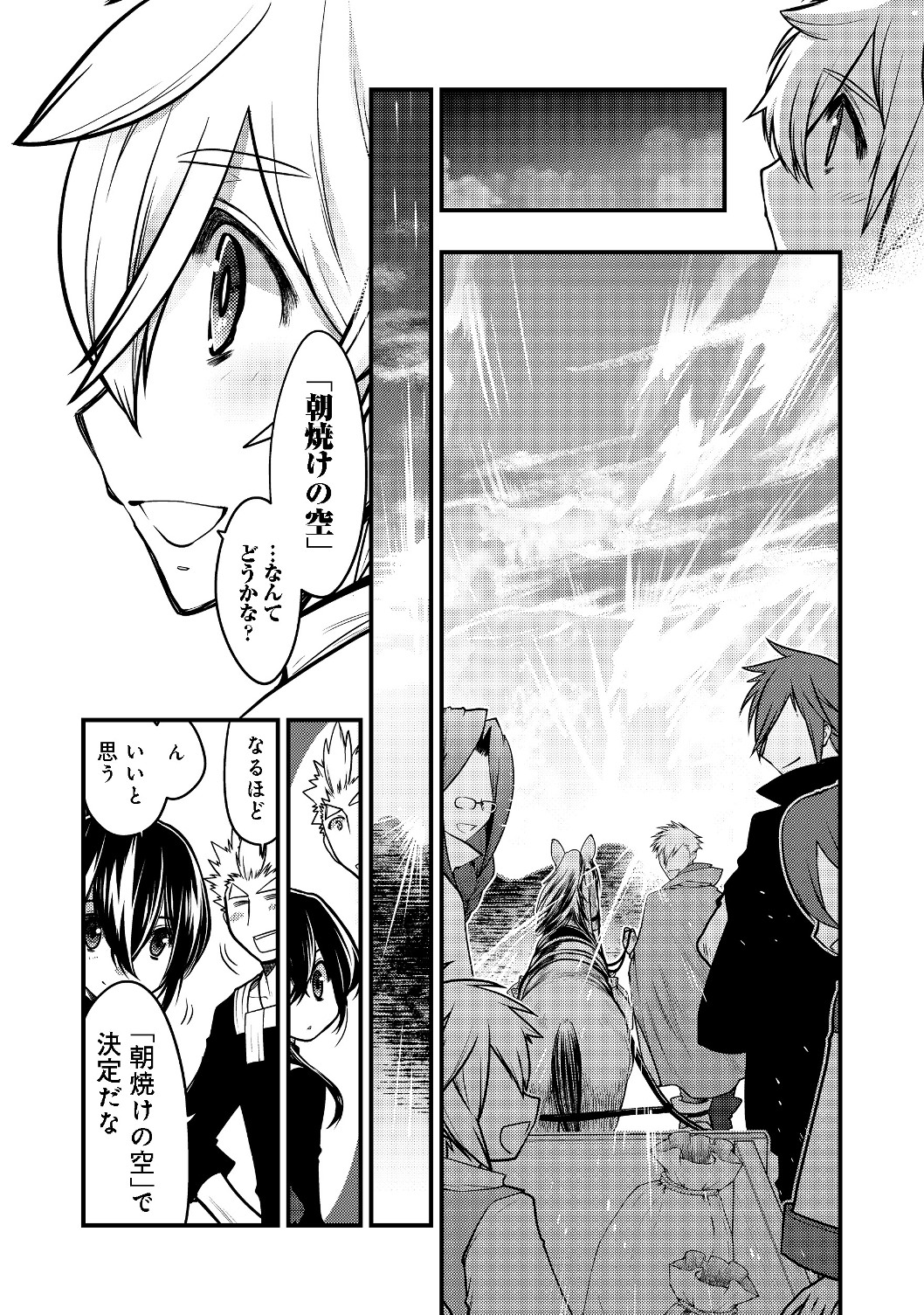 Hakumahou-shi wa Shienshoku de wa arimasen - Chapter 5.2 - Page 7