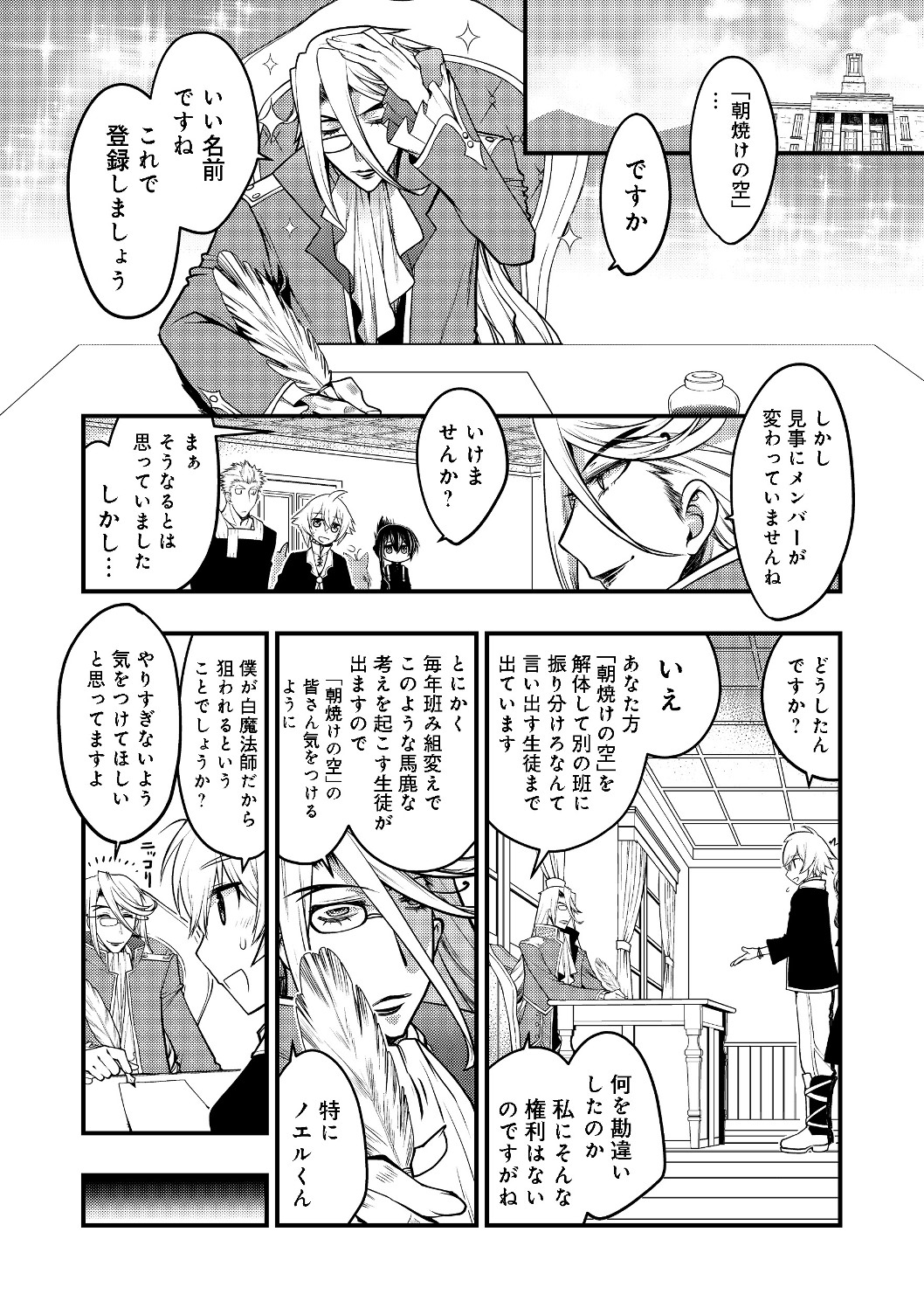 Hakumahou-shi wa Shienshoku de wa arimasen - Chapter 5.2 - Page 8