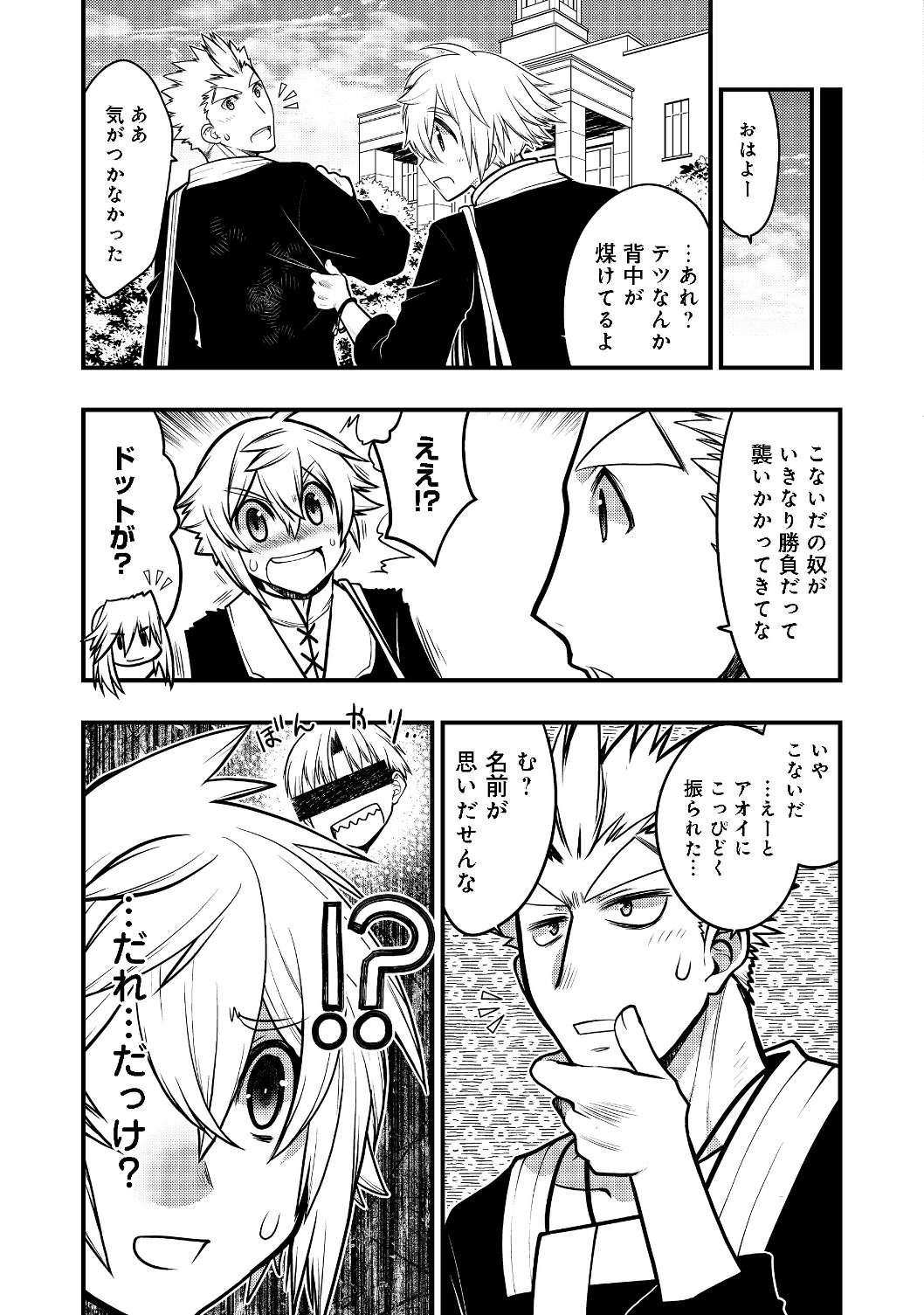 Hakumahou-shi wa Shienshoku de wa arimasen - Chapter 5.2 - Page 9