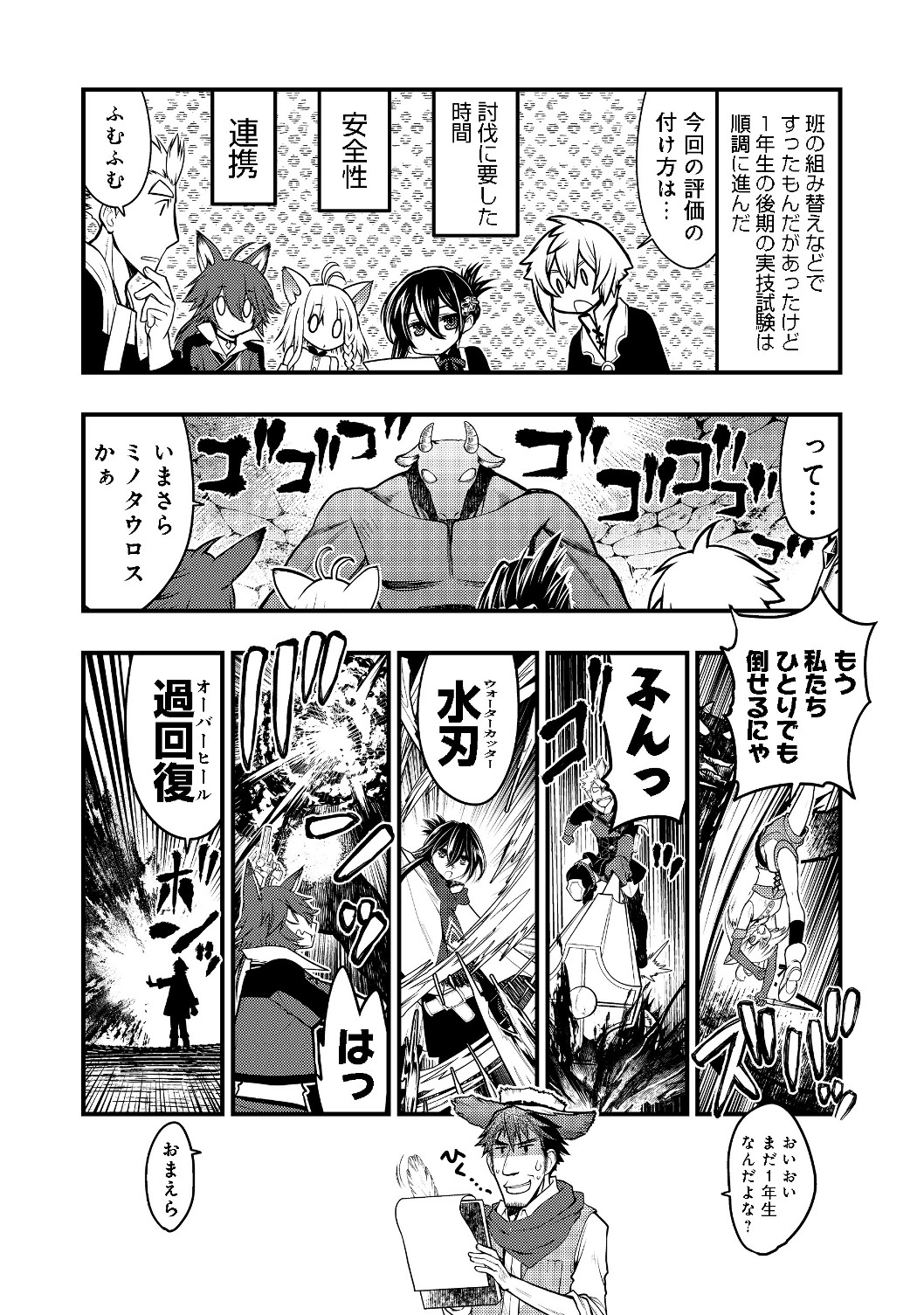 Hakumahou-shi wa Shienshoku de wa arimasen - Chapter 6.1 - Page 1