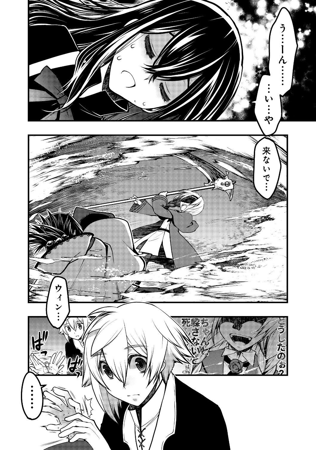 Hakumahou-shi wa Shienshoku de wa arimasen - Chapter 6.1 - Page 10