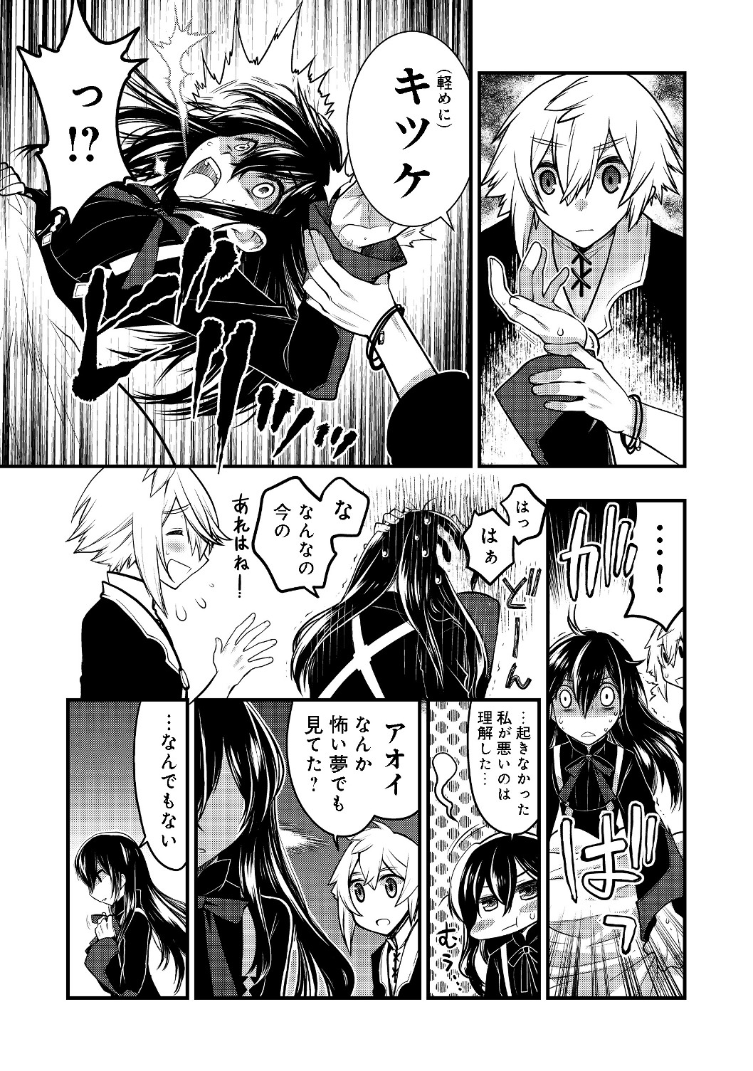 Hakumahou-shi wa Shienshoku de wa arimasen - Chapter 6.1 - Page 11