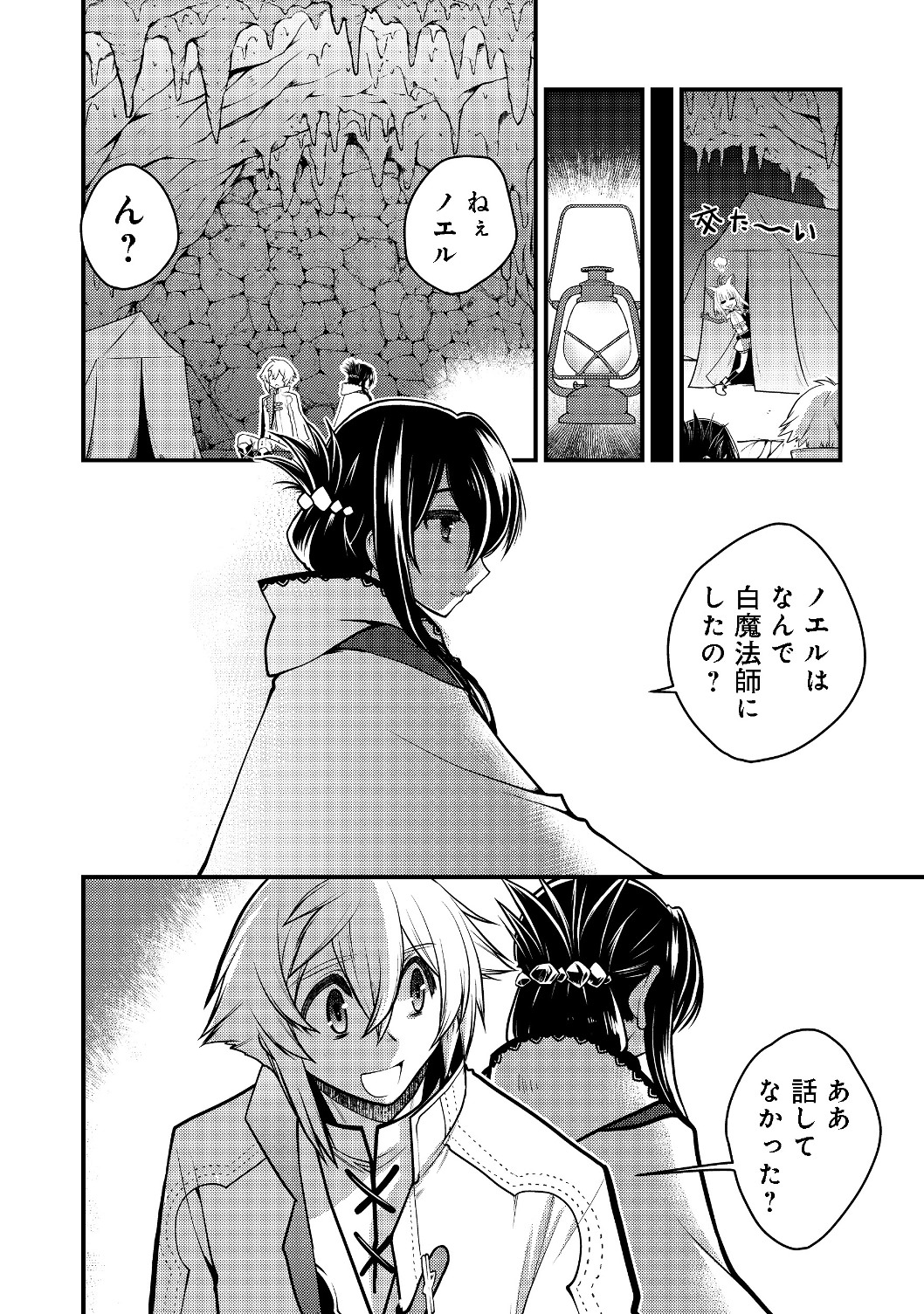 Hakumahou-shi wa Shienshoku de wa arimasen - Chapter 6.1 - Page 12