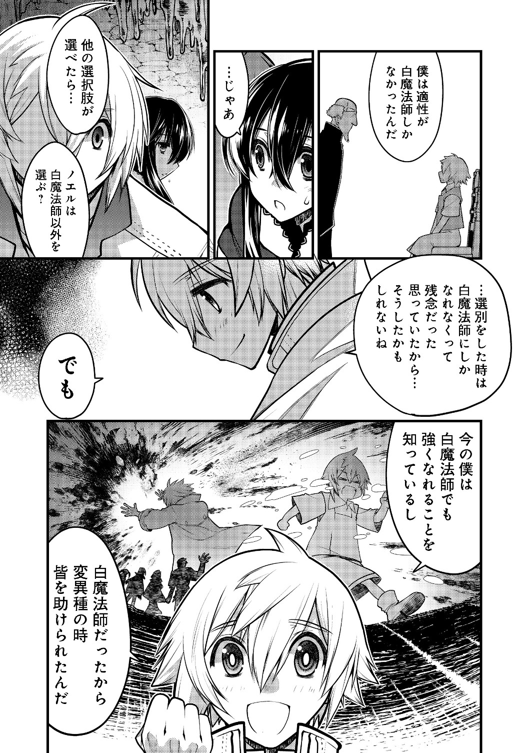 Hakumahou-shi wa Shienshoku de wa arimasen - Chapter 6.1 - Page 13