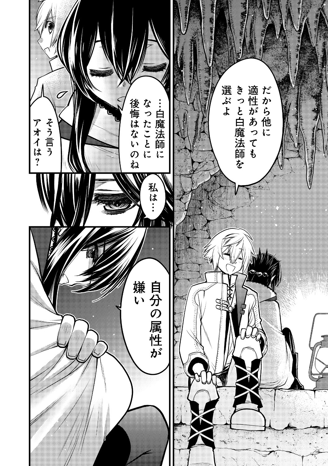 Hakumahou-shi wa Shienshoku de wa arimasen - Chapter 6.1 - Page 14