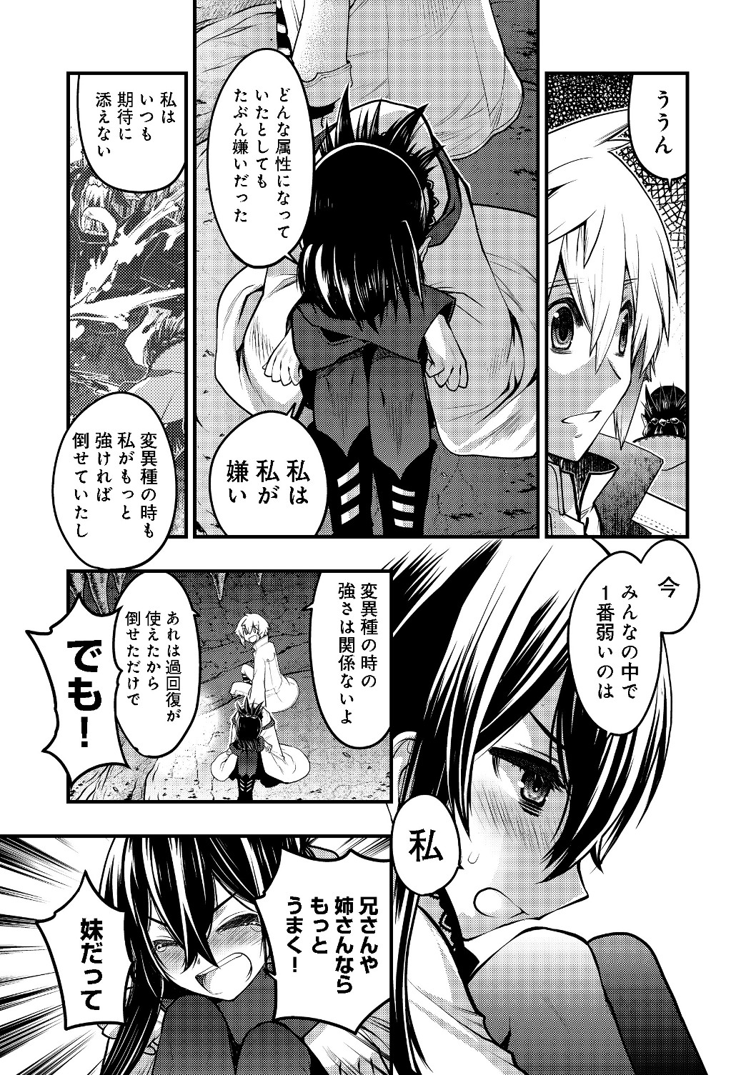 Hakumahou-shi wa Shienshoku de wa arimasen - Chapter 6.1 - Page 15