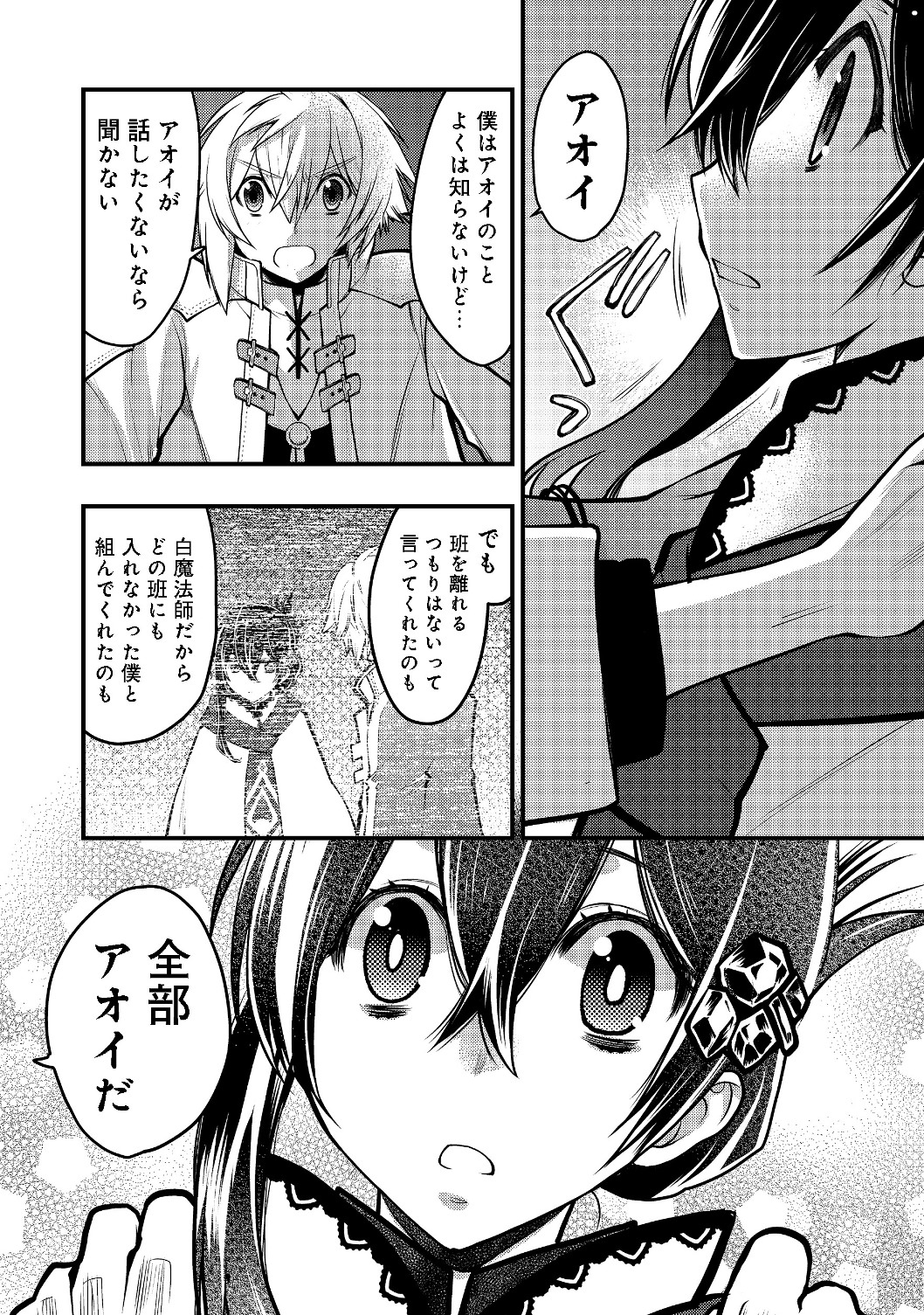 Hakumahou-shi wa Shienshoku de wa arimasen - Chapter 6.1 - Page 18