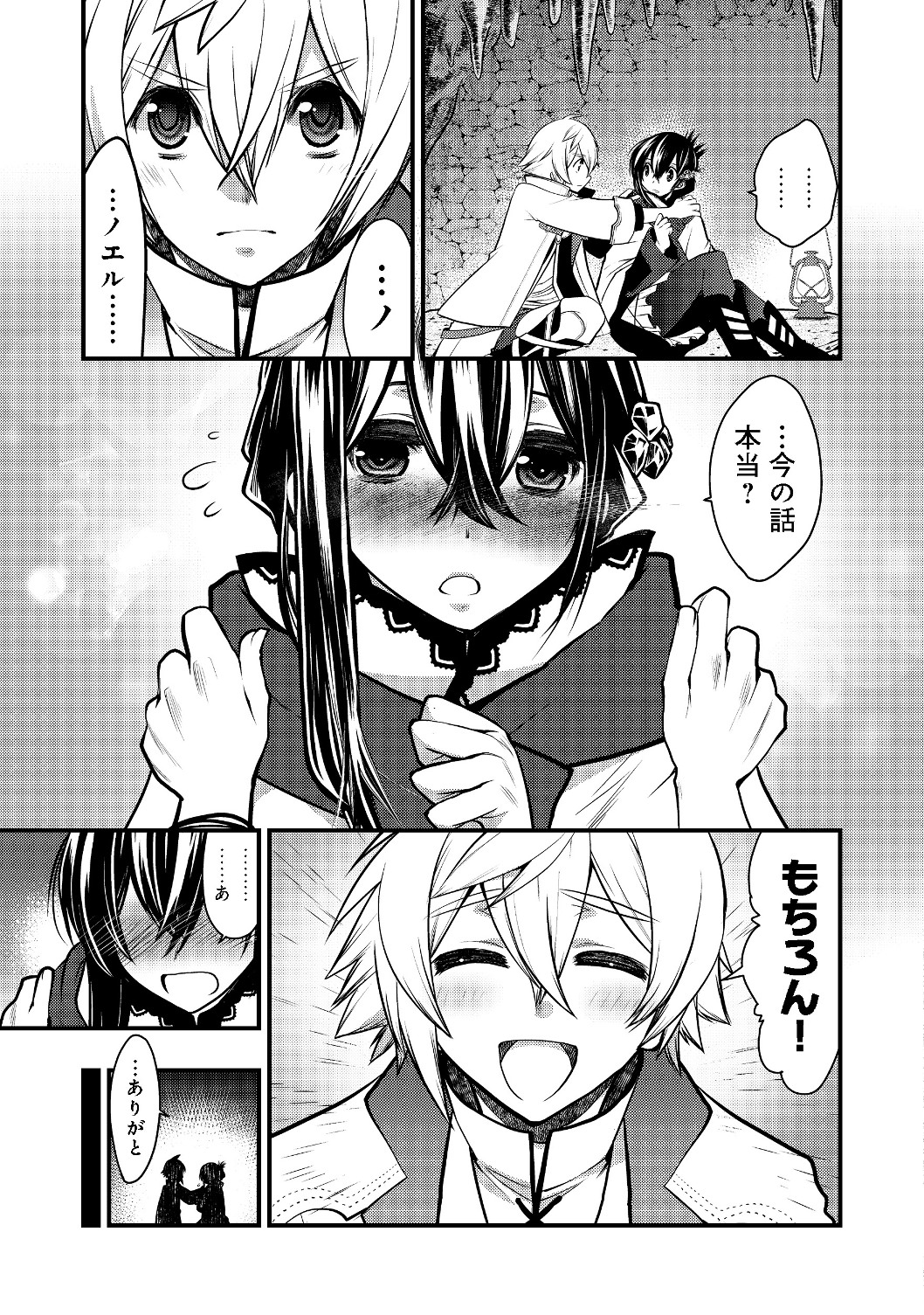 Hakumahou-shi wa Shienshoku de wa arimasen - Chapter 6.1 - Page 19