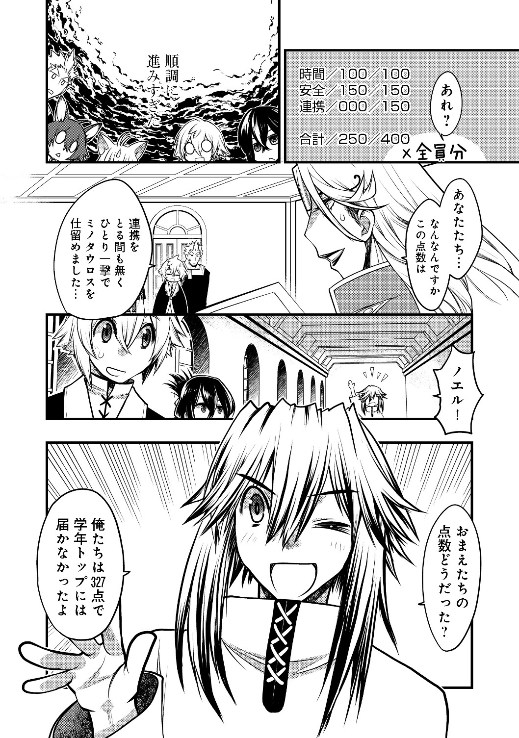 Hakumahou-shi wa Shienshoku de wa arimasen - Chapter 6.1 - Page 2