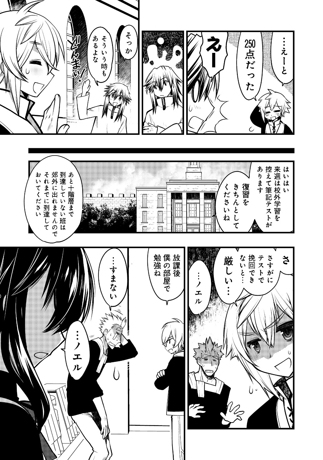 Hakumahou-shi wa Shienshoku de wa arimasen - Chapter 6.1 - Page 3