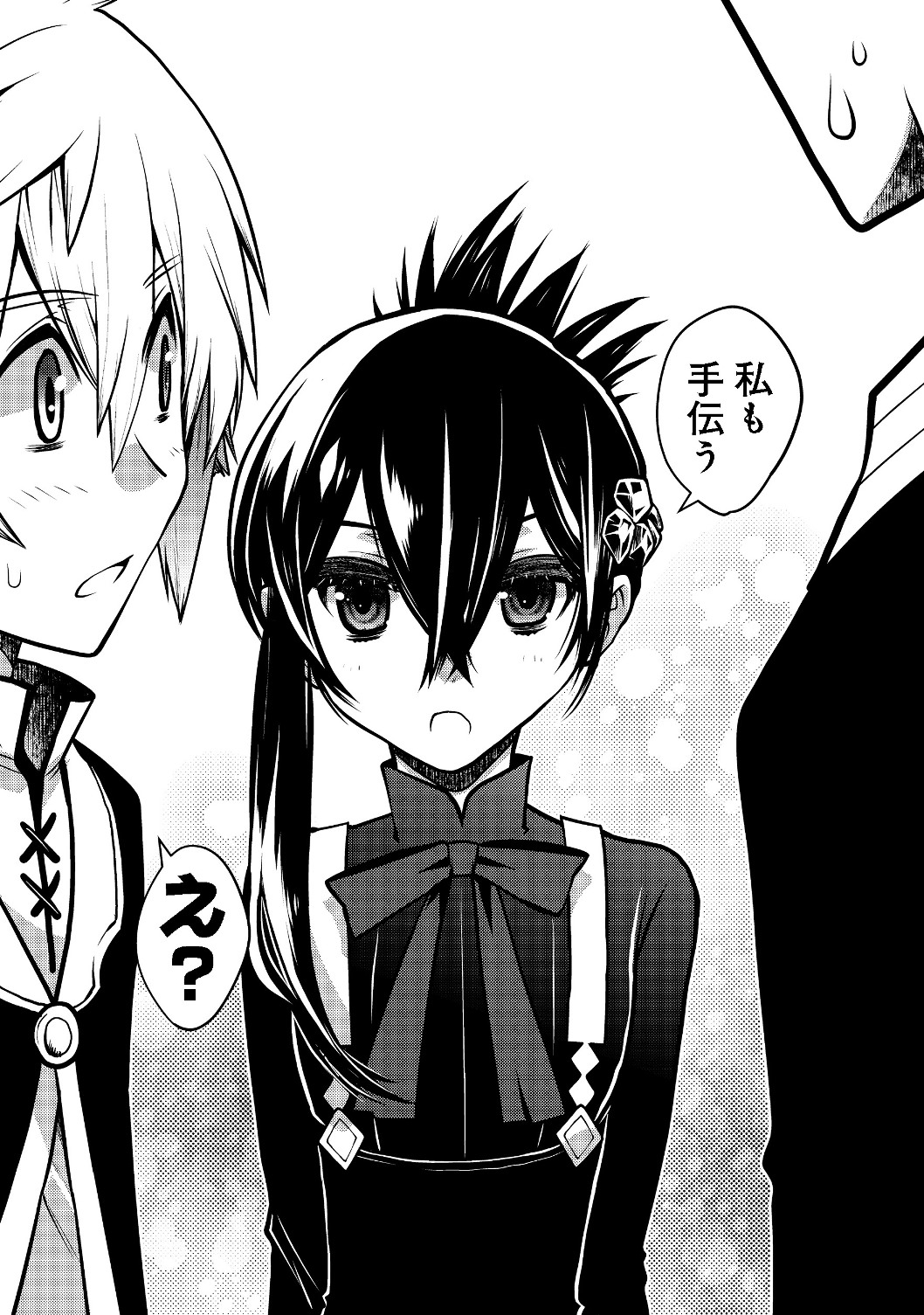 Hakumahou-shi wa Shienshoku de wa arimasen - Chapter 6.1 - Page 4