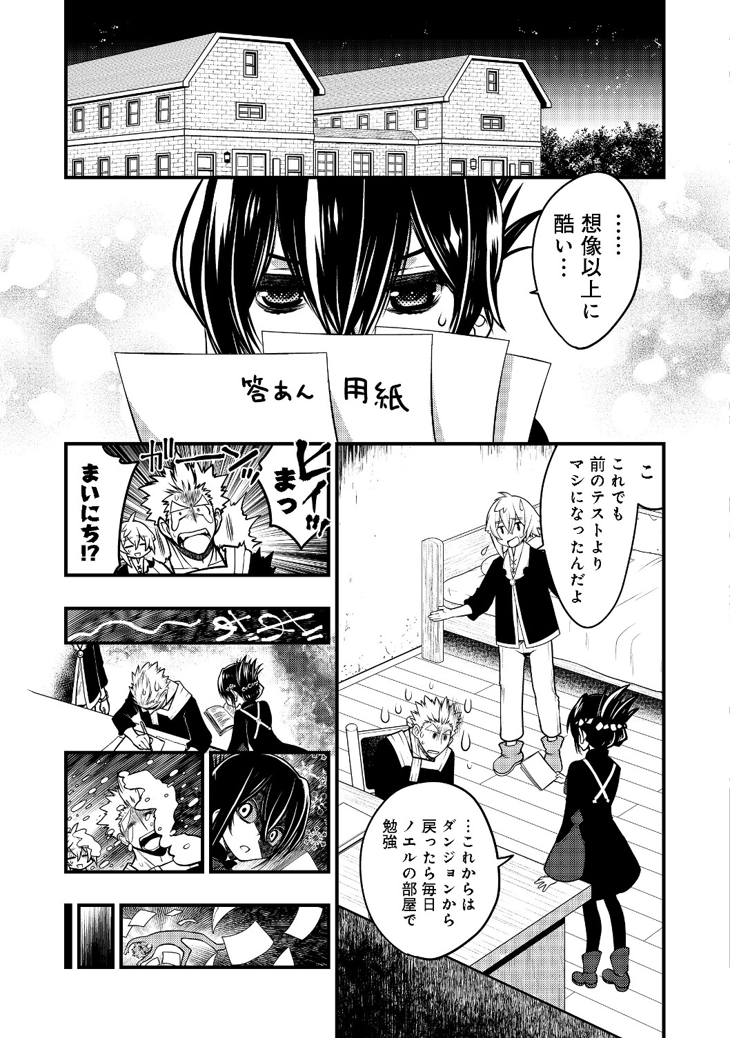 Hakumahou-shi wa Shienshoku de wa arimasen - Chapter 6.1 - Page 5