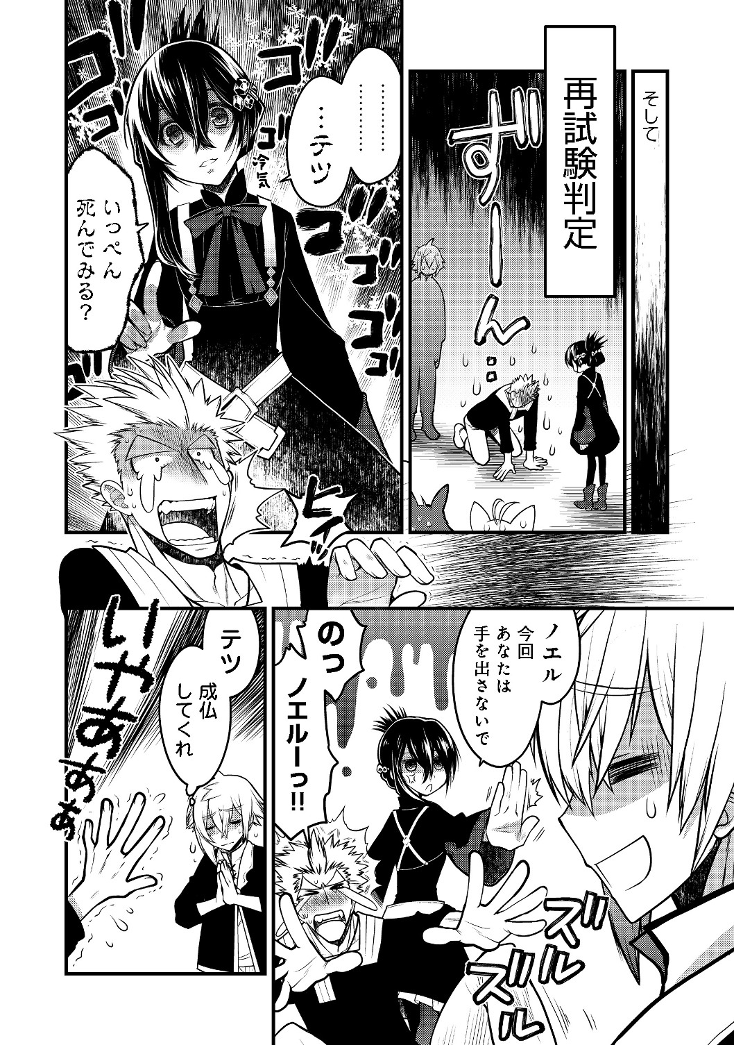 Hakumahou-shi wa Shienshoku de wa arimasen - Chapter 6.1 - Page 6