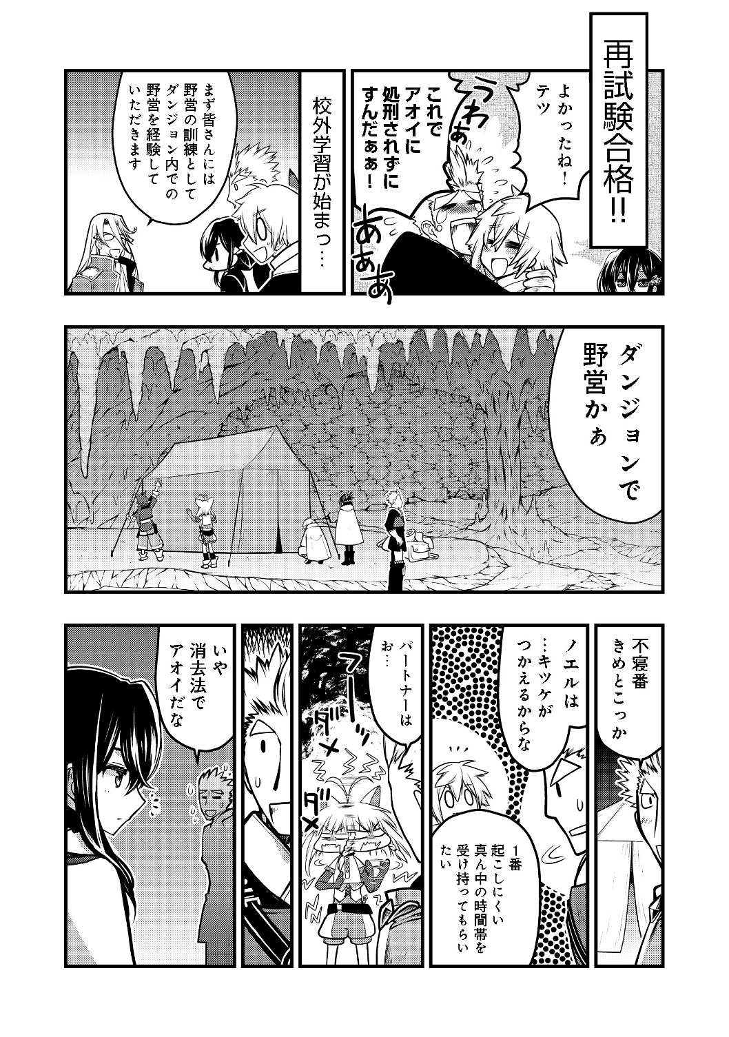 Hakumahou-shi wa Shienshoku de wa arimasen - Chapter 6.1 - Page 8