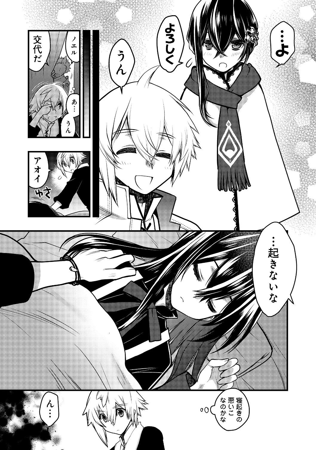 Hakumahou-shi wa Shienshoku de wa arimasen - Chapter 6.1 - Page 9