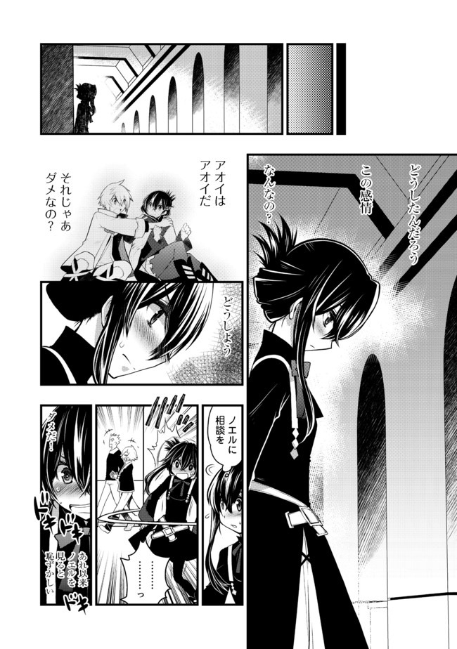 Hakumahou-shi wa Shienshoku de wa arimasen - Chapter 6.2 - Page 1