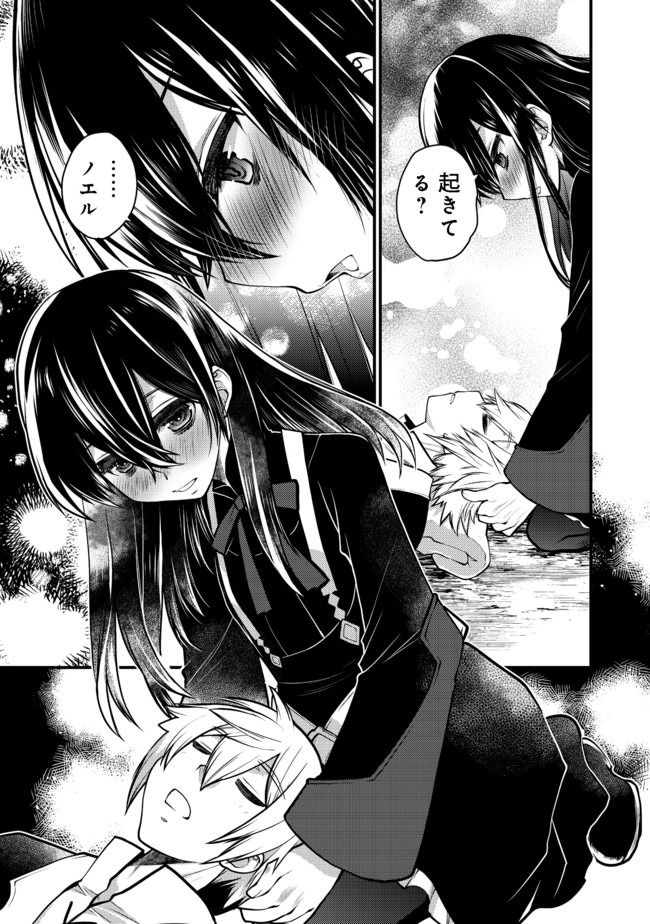 Hakumahou-shi wa Shienshoku de wa arimasen - Chapter 6.2 - Page 10