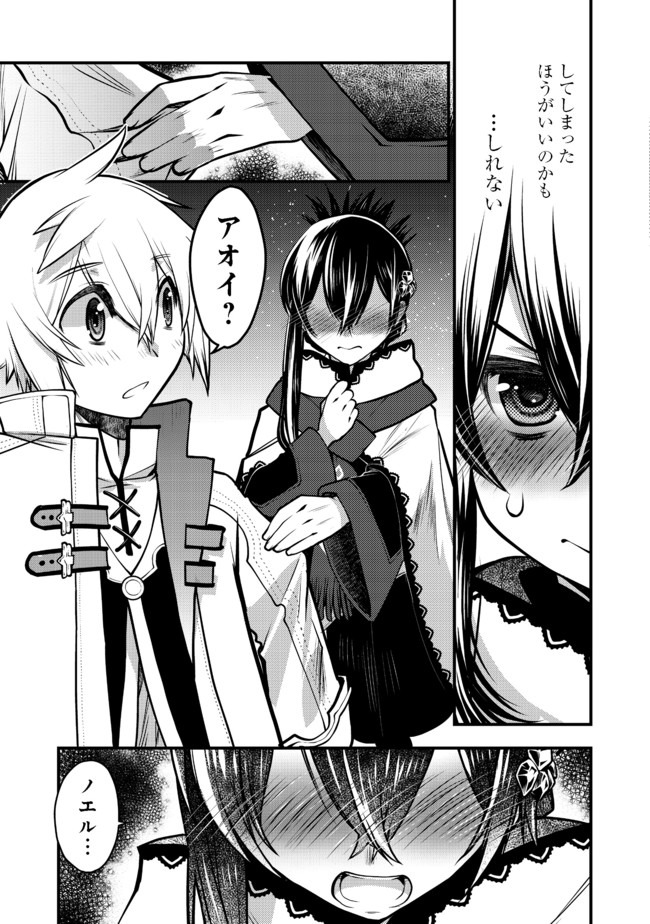 Hakumahou-shi wa Shienshoku de wa arimasen - Chapter 6.2 - Page 14