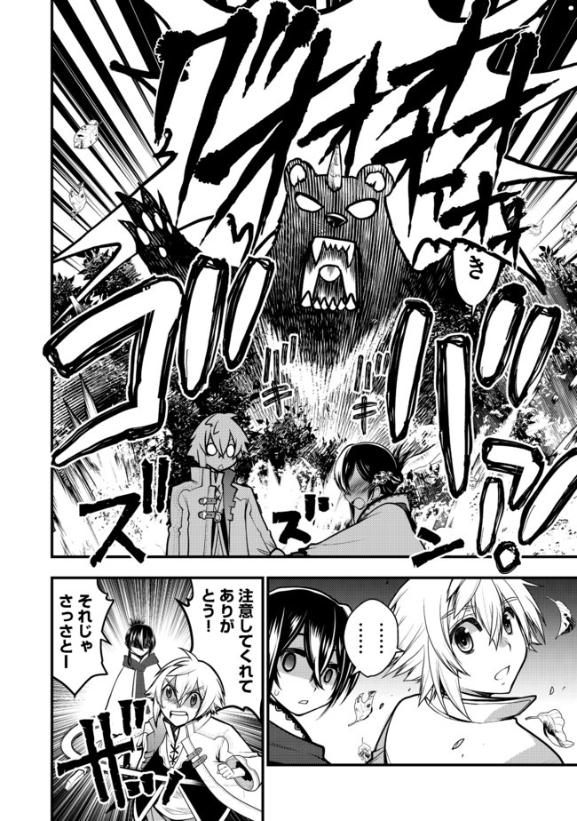 Hakumahou-shi wa Shienshoku de wa arimasen - Chapter 6.2 - Page 15