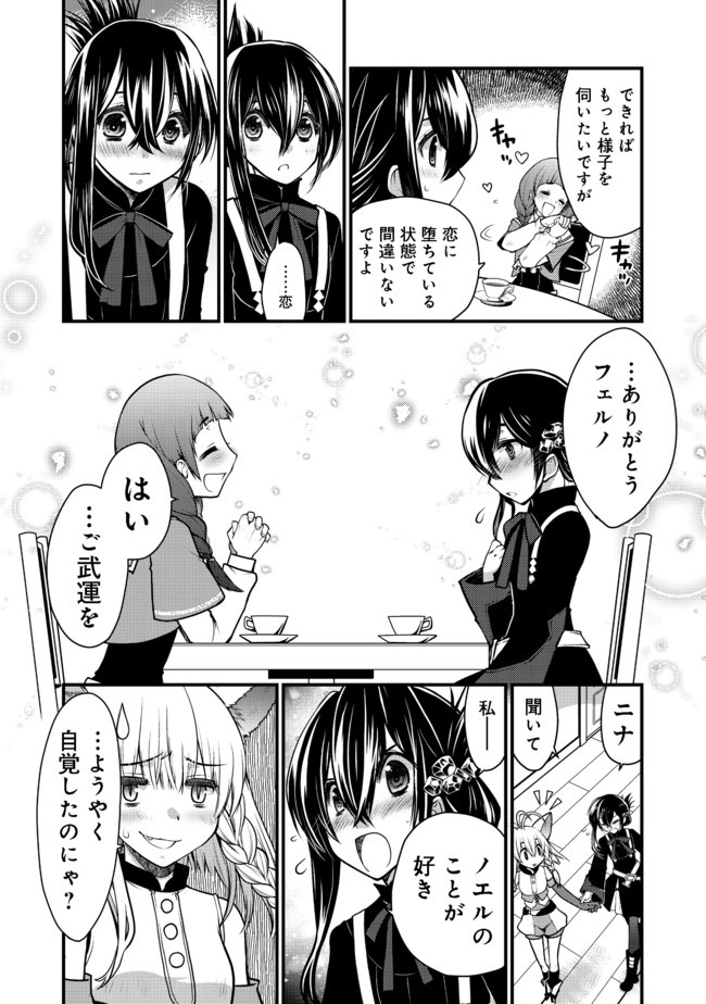 Hakumahou-shi wa Shienshoku de wa arimasen - Chapter 6.2 - Page 3