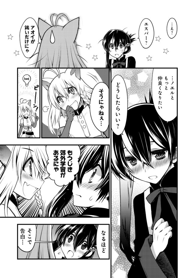 Hakumahou-shi wa Shienshoku de wa arimasen - Chapter 6.2 - Page 4