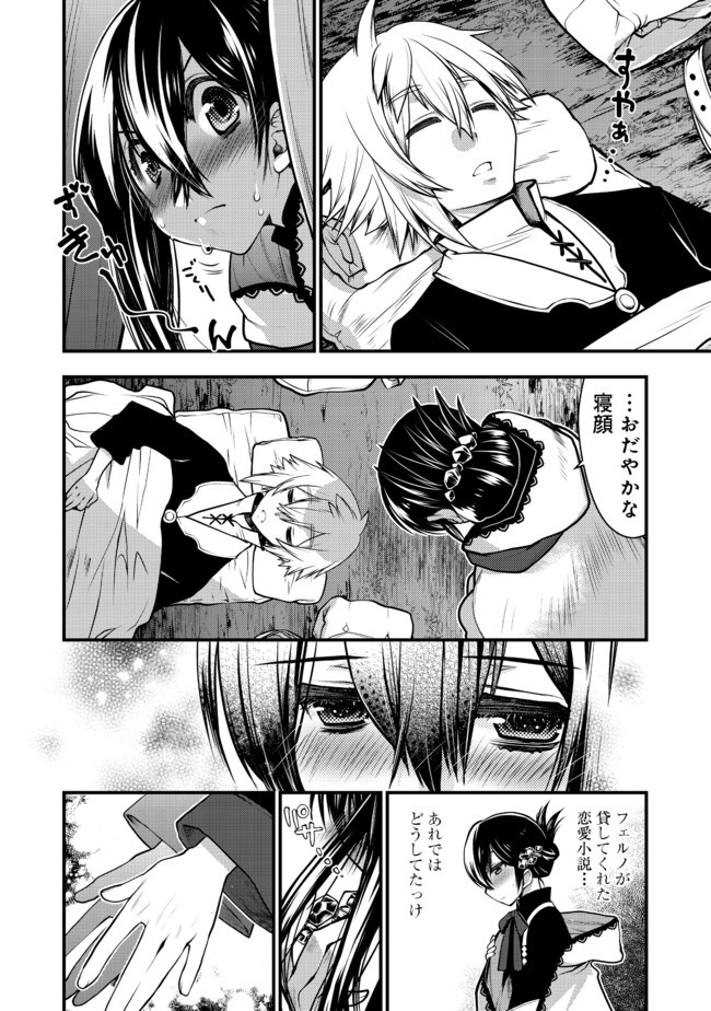 Hakumahou-shi wa Shienshoku de wa arimasen - Chapter 6.2 - Page 9